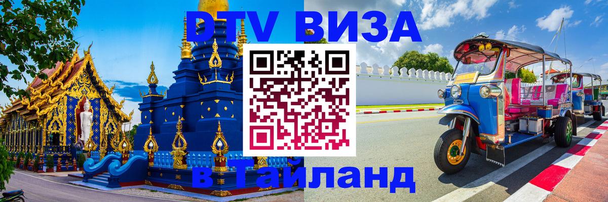 Цены на DTV визу в Таиланд — пакеты услуг, достаточно даже паспорта - 